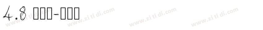 4.8 王垚杰字体转换